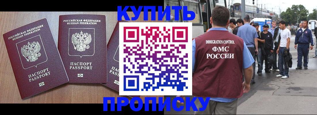 прописка 2025 в Междуреченске
