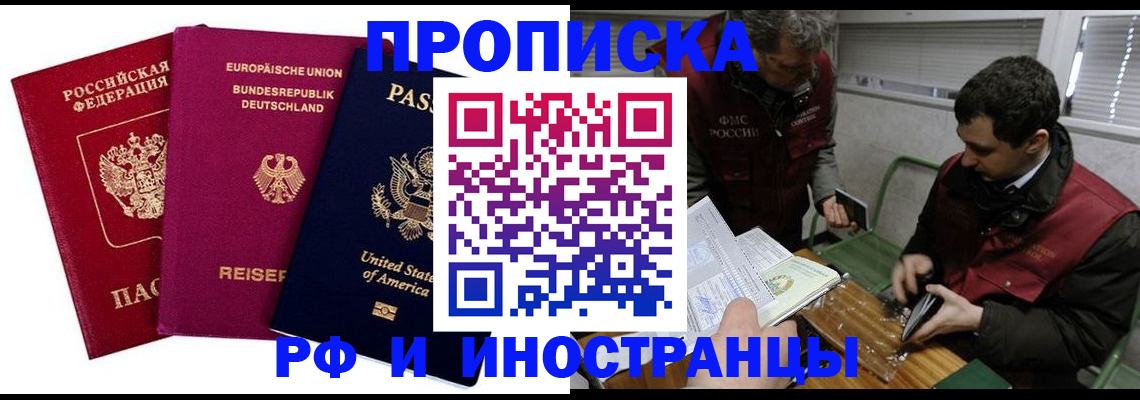 прописка в квартире в Междуреченске