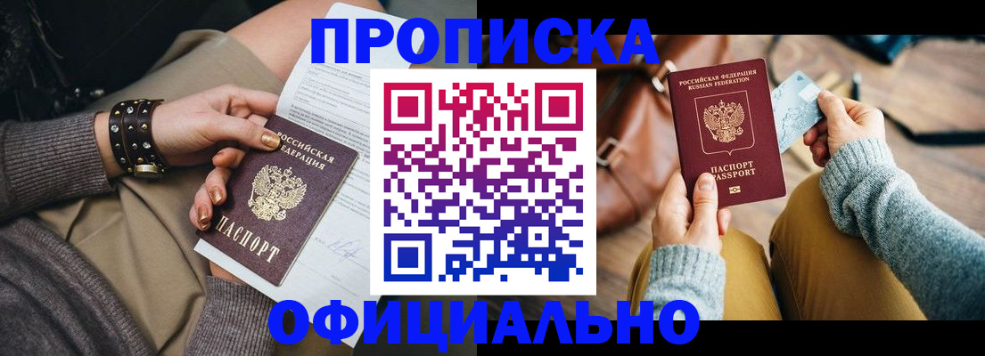 прописка поиск в Междуреченске