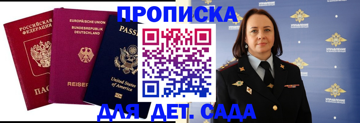 прописка законно в Междуреченске