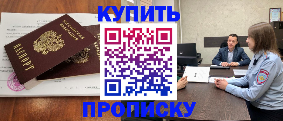 где прописаться в Междуреченске