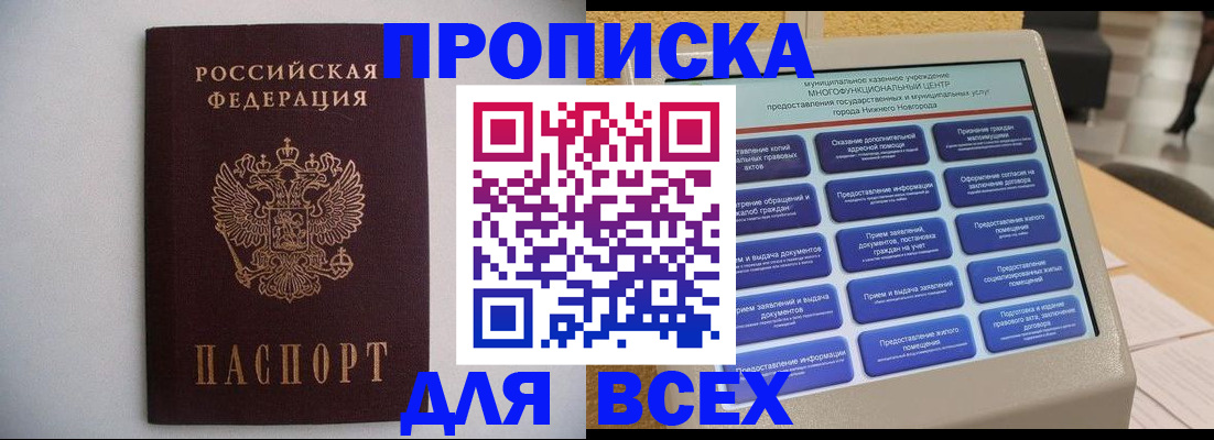 временная регистрация для школы в Междуреченске